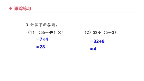 专题五：混合运算复习课件(共27张PPT)二年级数学下学期期末核心考点集训（人教版）