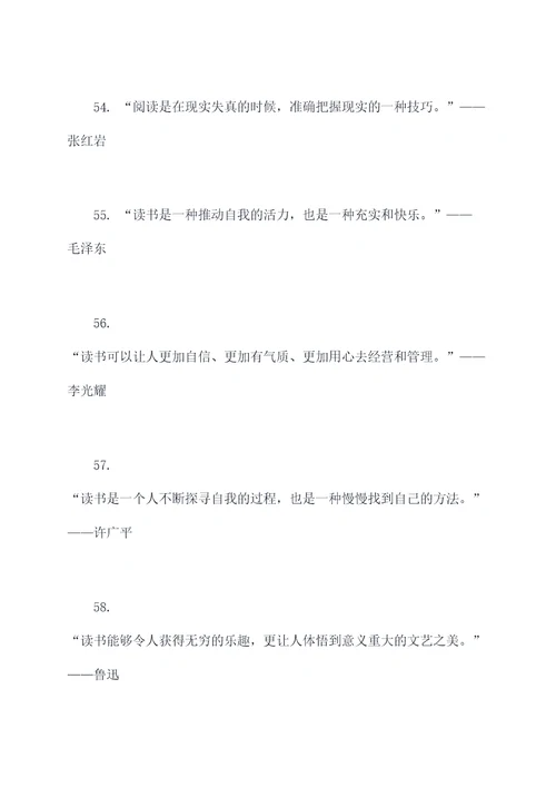 关于在阅读中成长的名言名句