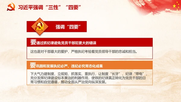 党课严明党的纪律三性四要PPT纪委监委