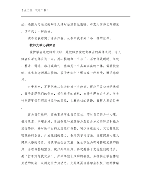 2024年教师支教心得体会范文16篇合辑.docx