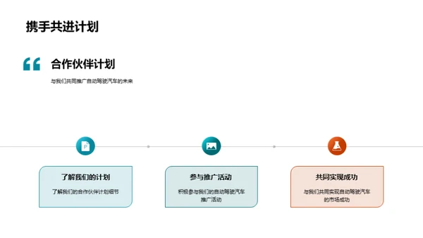 开启未来：自驾车营销新篇章