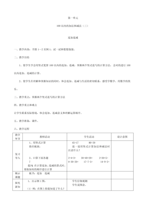 最新苏教版二年级上册数学表格教案新.docx