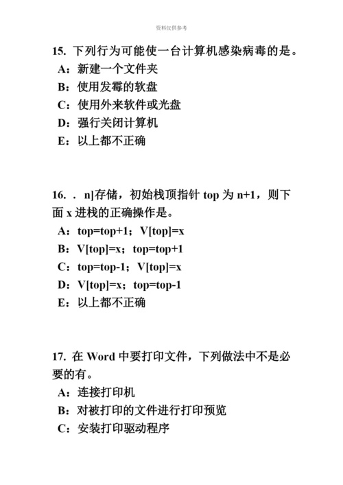 上半年江苏省银行招聘考试国际收支及其均衡考试试卷.docx