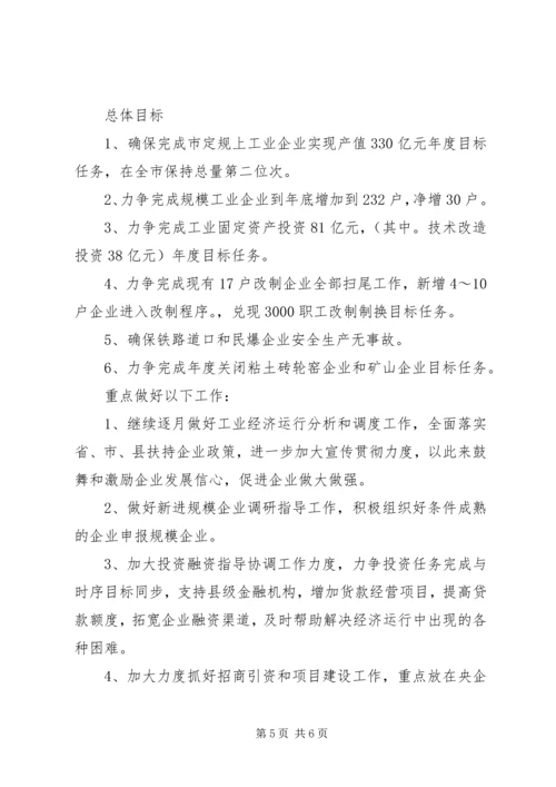 经信委半年工作总结及工作安排.docx