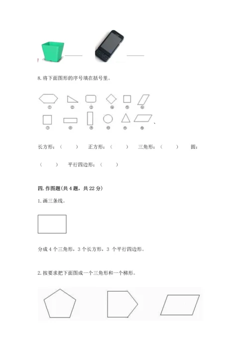 西师大版一年级下册数学第三单元 认识图形 测试卷及一套完整答案.docx