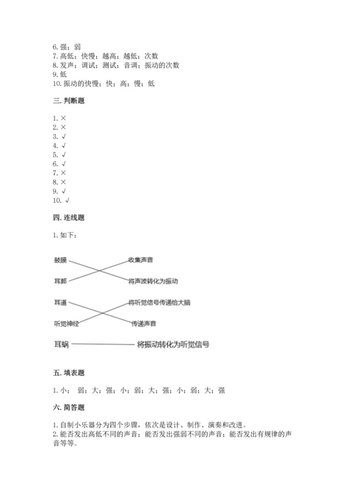 教科版科学四年级上册第一单元《声音》测试卷有答案.docx