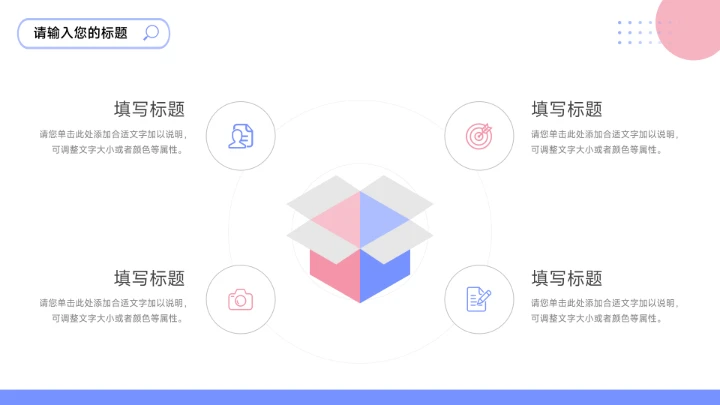 红蓝简洁实用社会实践报告PPT模板