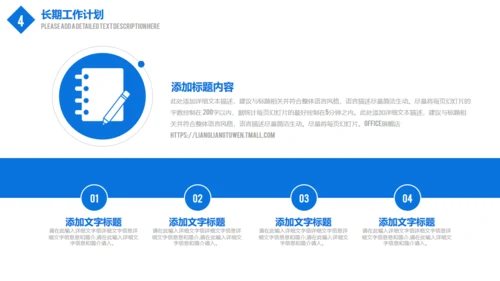 蓝色商务述职报告通用PPT模板