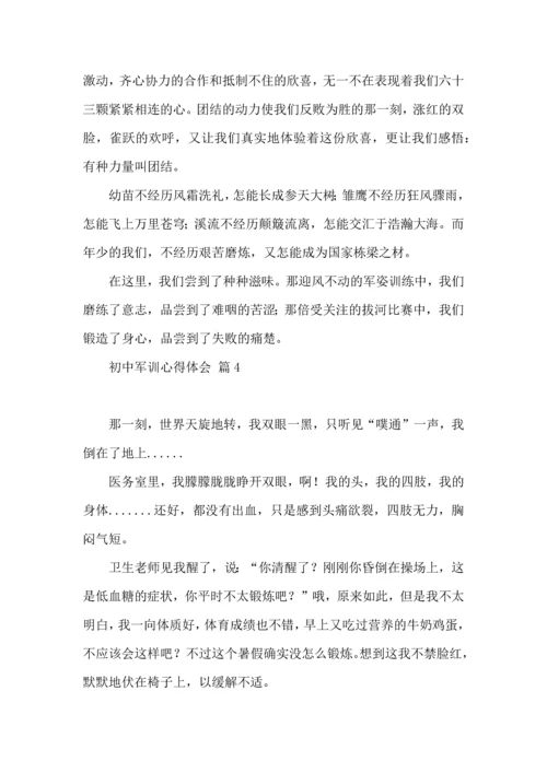 初中军训心得体会模板集合十篇.docx