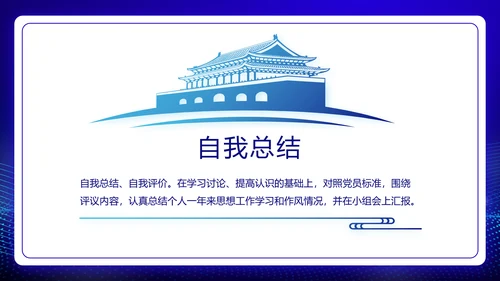 中华人民共和国人民武装警察法动态PPT模板