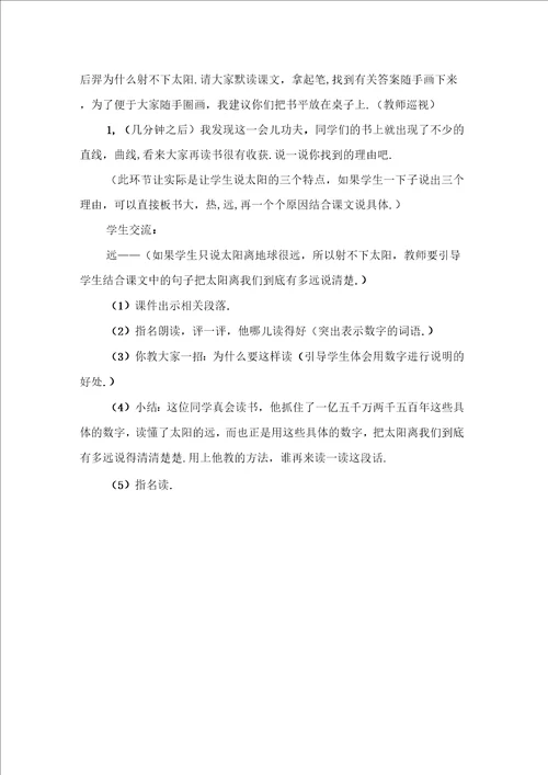 三年级上册语文教案语文天地六教学设计