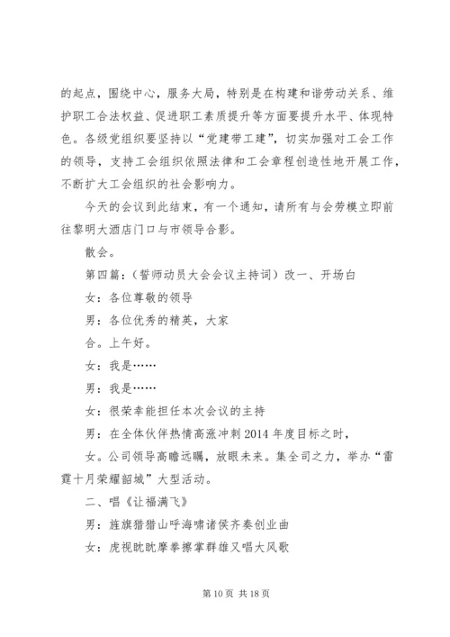 第一篇：党建会议主持词改党建、纪检工作会议主持词.docx