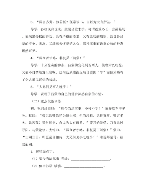 孙权劝学的课文分析及练习题