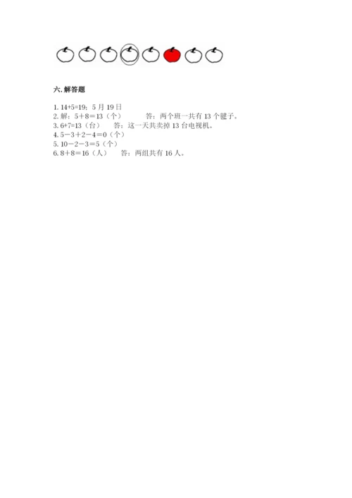 小学一年级上册数学期末测试卷（实用）word版.docx