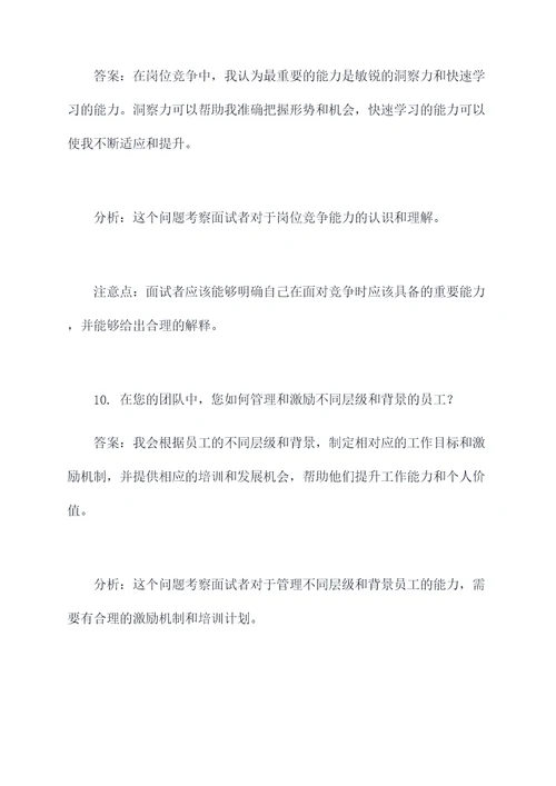 科长竞岗面试题