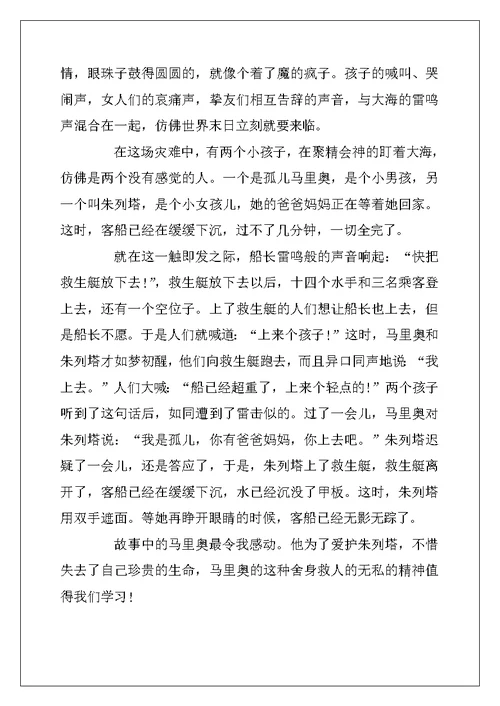 2022年《爱的教育》读书笔记高中作文10篇