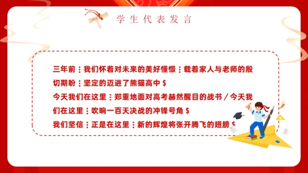 百日誓师同逐梦踔厉奋发向高考通用PPT模板