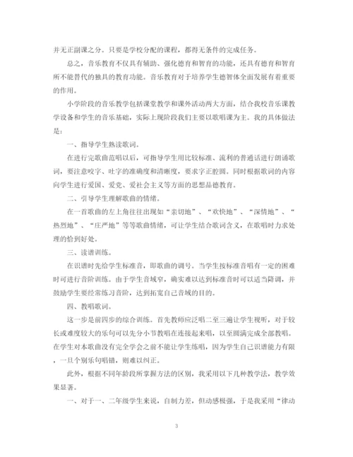 精编之小学音乐教师工作总结报告范文.docx