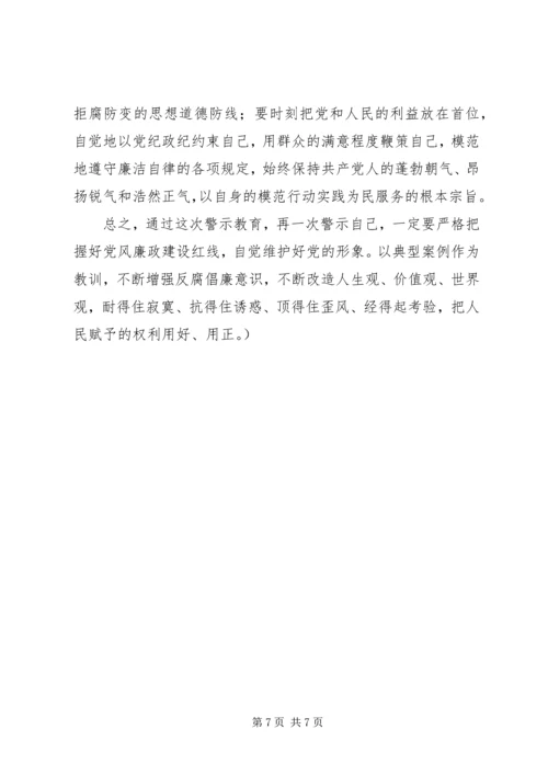 廉政教育警示片观后感_2.docx