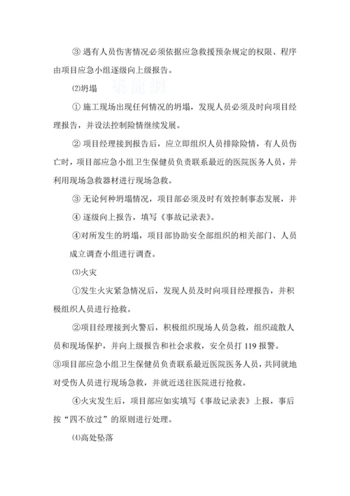 乌鲁木齐某公司重大安全或突发事故应急预案.docx
