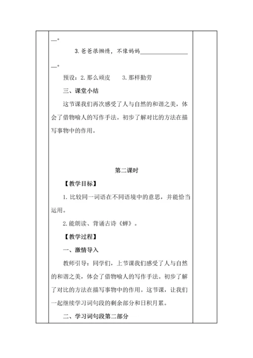 统编版五年级语文上册《语文园地一》教学设计、板书、反思.docx