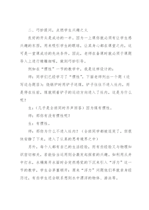 初中物理教学反思.docx