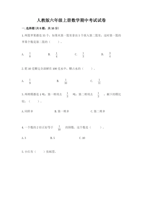 人教版六年级上册数学期中考试试卷【典型题】.docx