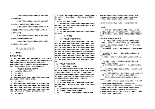 幼儿园教学方法案例分析