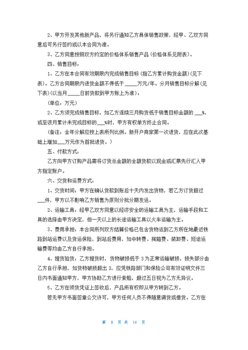 白酒销售合同书范本