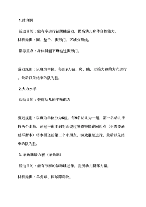中班运动会串词.docx