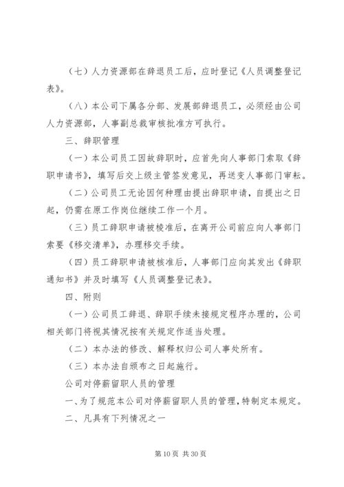 人力资源配置整改方案.docx