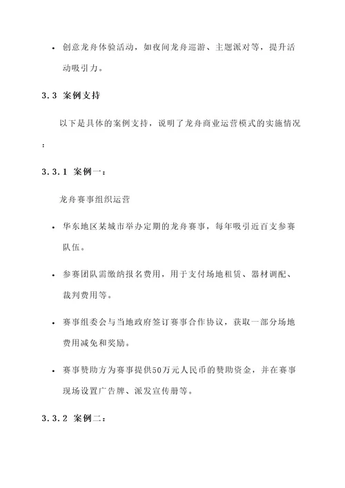 龙舟商业运营模式分析方案