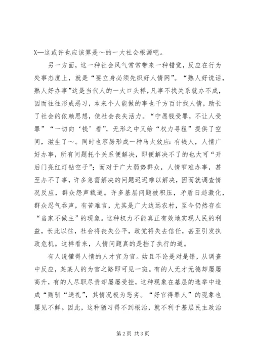 人情社会中的执行隐患及对策.docx