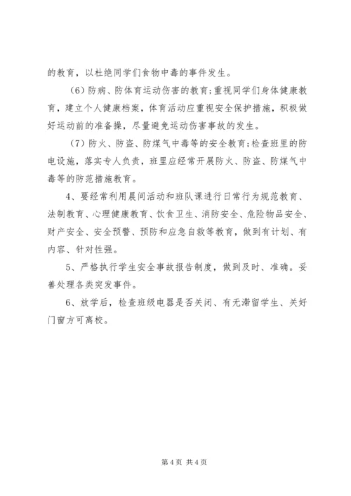 班级安全工作计划 (2).docx