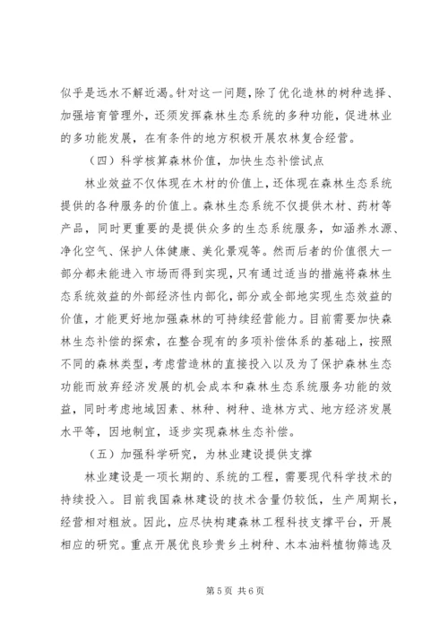 加强生态文明建设促进社会可持续发展 (2).docx