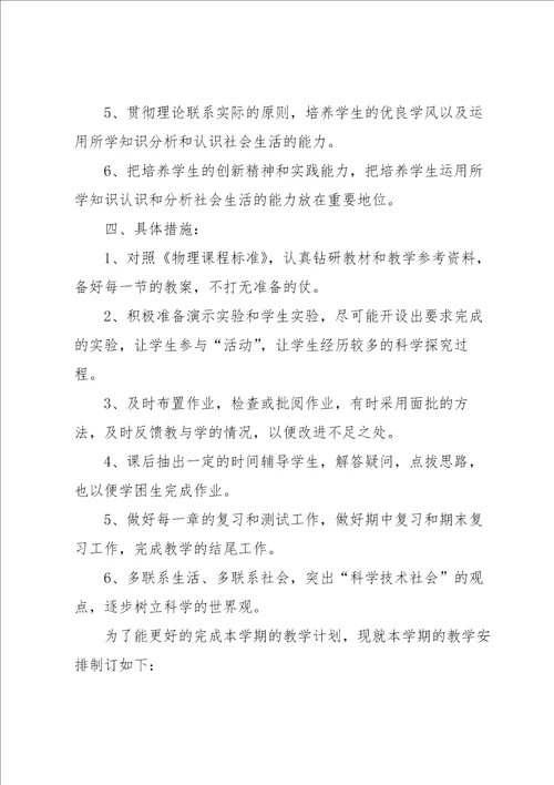 八年级教学工作计划模板集锦七篇