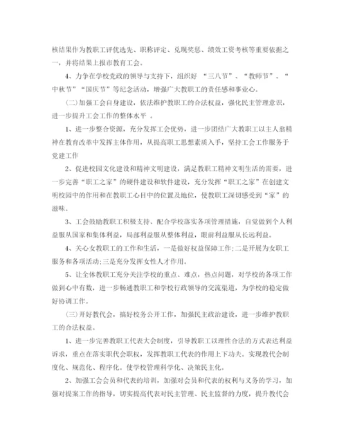 精编之学校工会工作计划范文精选.docx