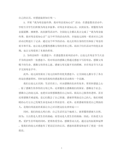 精编之感恩母亲节活动总结范文2.docx