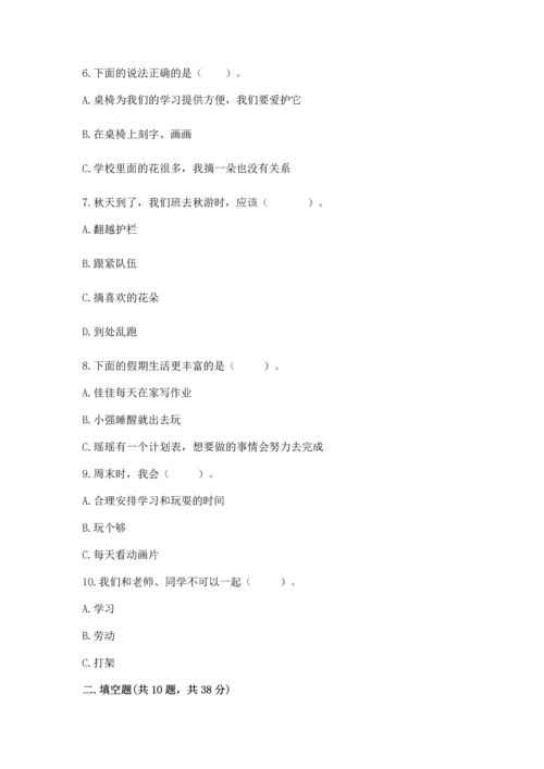 部编版二年级上册道德与法治期中测试卷及参考答案（能力提升）.docx