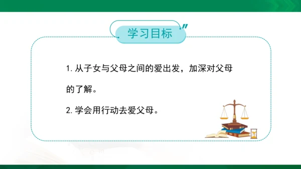 11 爸爸妈妈在我心中 课件（共33张PPT）
