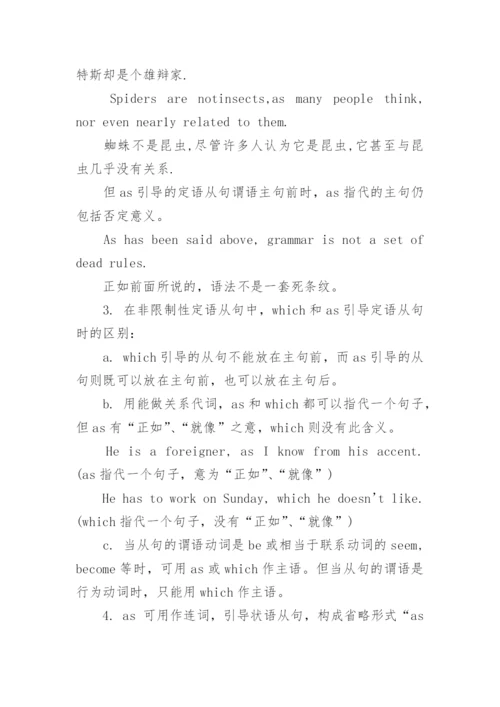 定语从句中as的用法.docx