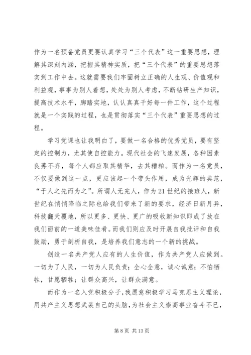 四篇思想汇报范文 (2).docx