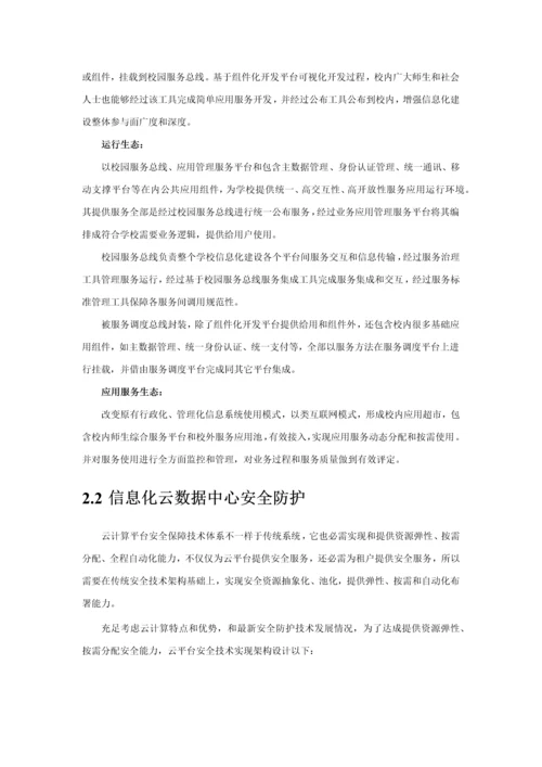 智慧校园安全防护解决专业方案.docx
