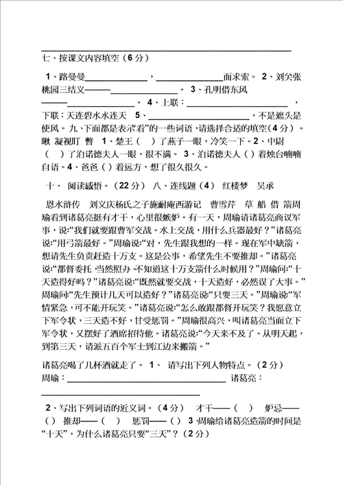 期中考试答案五年级语文