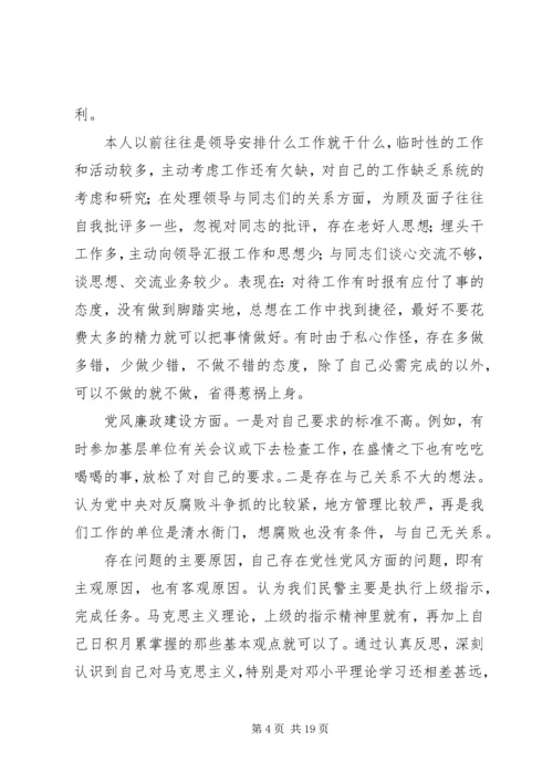 第一篇：党风党纪、警风警纪集中学习教育活动个人剖析材料.docx