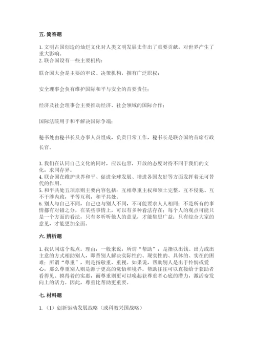 部编版六年级下册道德与法治期末测试卷（基础题）.docx