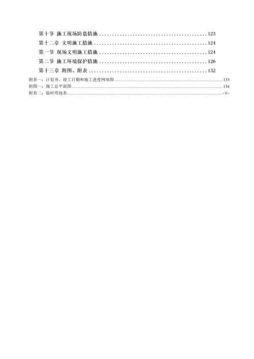 玻璃幕墙工程技术标(范本).docx