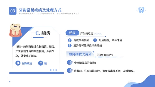 关爱牙齿健康卡通主题教育通用PPT模板