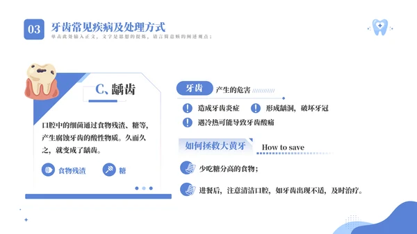 关爱牙齿健康卡通主题教育通用PPT模板