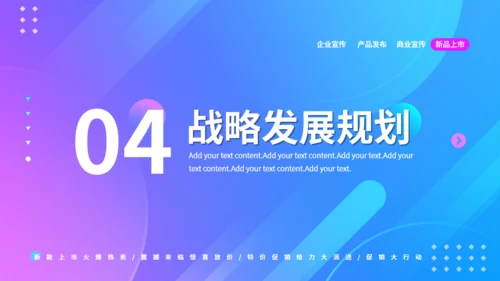 炫彩渐变企业产品发布会通用PPT模板